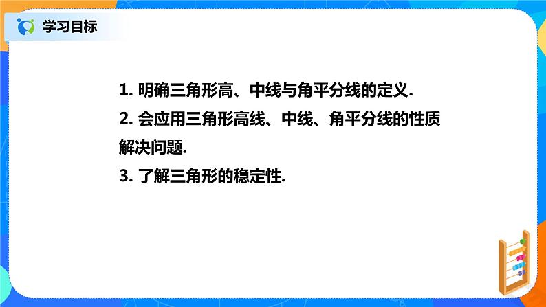 《与三角形有关的线段》（第2课时）课件第2页