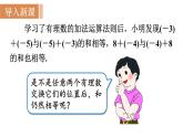 北师大版七年级数学上册课件 2.4.2 有理数加法的运算律