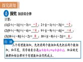 北师大版七年级数学上册课件 2.4.2 有理数加法的运算律