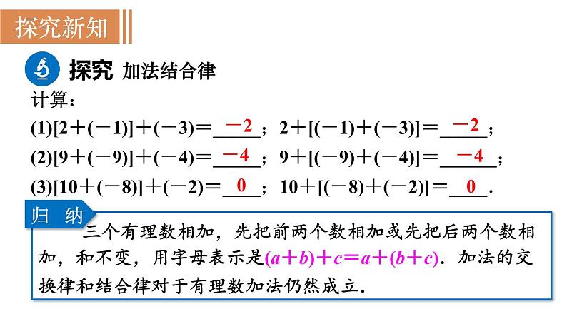 北师大版七年级数学上册课件 2.4.2 有理数加法的运算律04