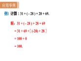 北师大版七年级数学上册课件 2.4.2 有理数加法的运算律