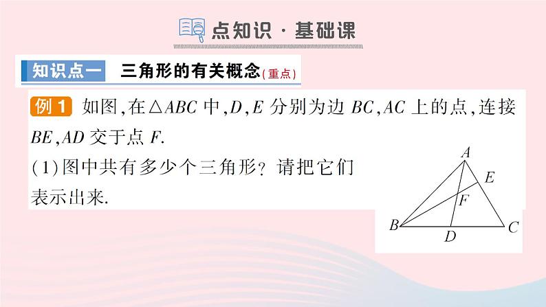 数学人教版八年级上册同步教学课件11.1与三角形有关的线段11.1.1三角形的边作业02