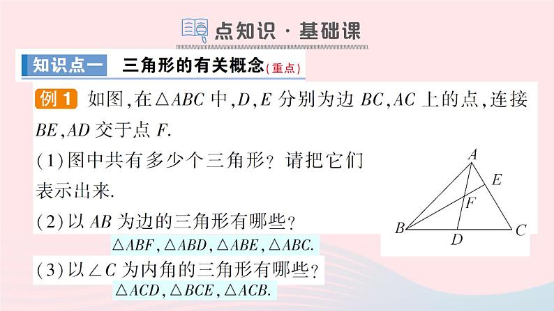 数学人教版八年级上册同步教学课件11.1与三角形有关的线段11.1.1三角形的边作业04