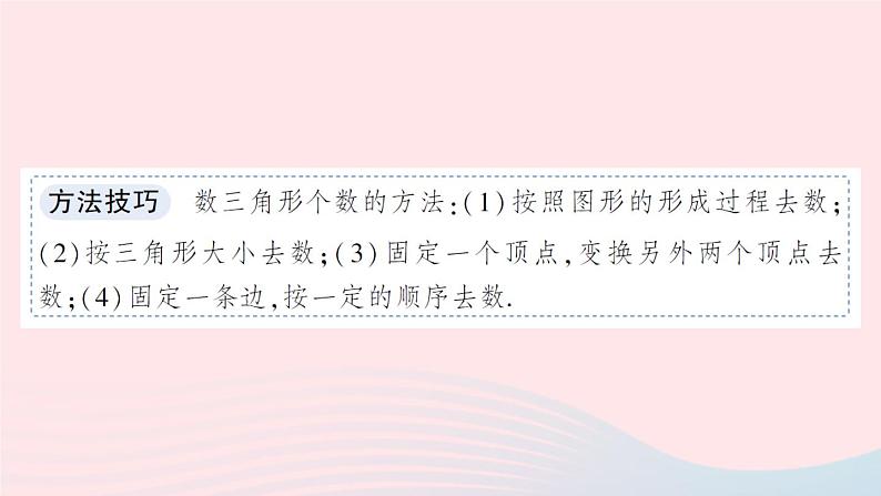 数学人教版八年级上册同步教学课件11.1与三角形有关的线段11.1.1三角形的边作业05