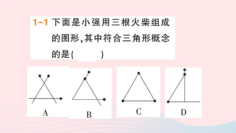 数学人教版八年级上册同步教学课件11.1与三角形有关的线段11.1.1三角形的边作业06