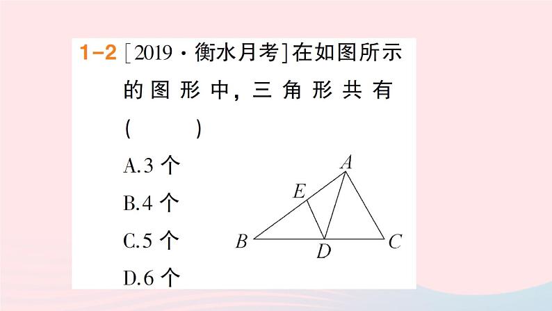 数学人教版八年级上册同步教学课件11.1与三角形有关的线段11.1.1三角形的边作业07