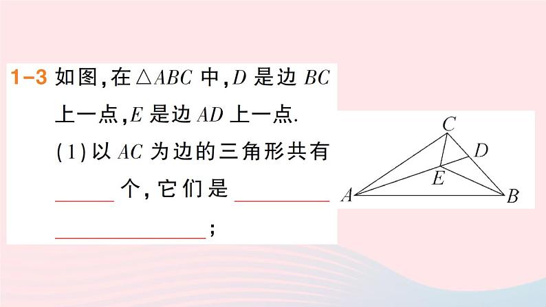 数学人教版八年级上册同步教学课件11.1与三角形有关的线段11.1.1三角形的边作业08