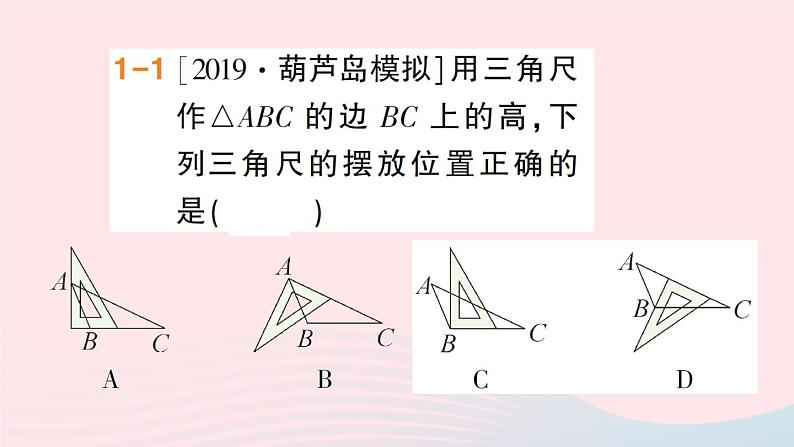 数学人教版八年级上册同步教学课件11.1与三角形有关的线段11.1.2三角形的高中线与角平分线11.1.3三角形的稳定性作业第3页