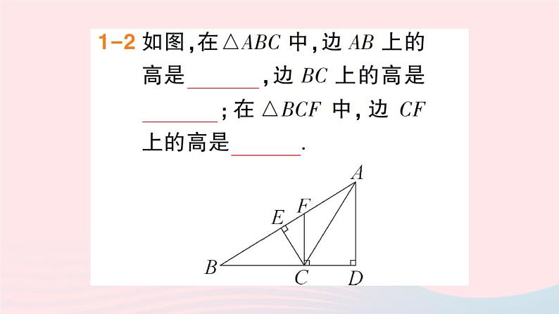 数学人教版八年级上册同步教学课件11.1与三角形有关的线段11.1.2三角形的高中线与角平分线11.1.3三角形的稳定性作业第4页