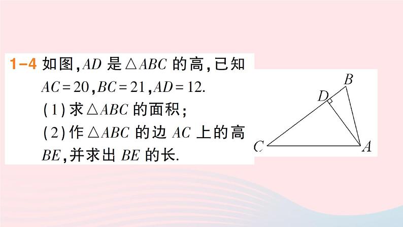 数学人教版八年级上册同步教学课件11.1与三角形有关的线段11.1.2三角形的高中线与角平分线11.1.3三角形的稳定性作业第6页