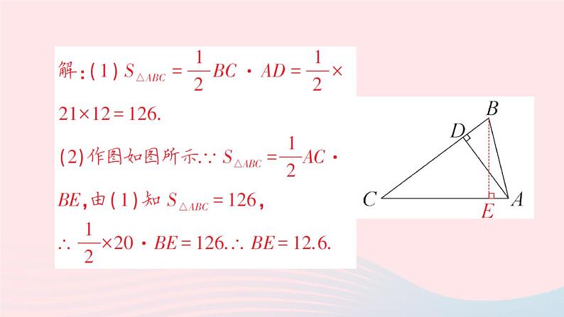 数学人教版八年级上册同步教学课件11.1与三角形有关的线段11.1.2三角形的高中线与角平分线11.1.3三角形的稳定性作业第7页