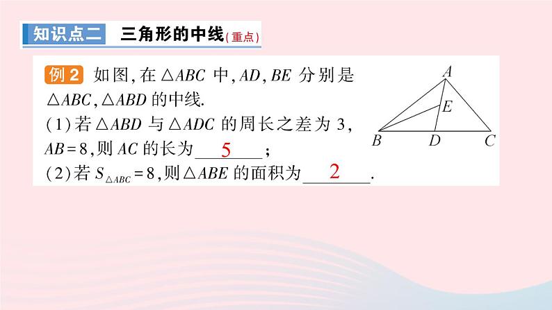 数学人教版八年级上册同步教学课件11.1与三角形有关的线段11.1.2三角形的高中线与角平分线11.1.3三角形的稳定性作业第8页