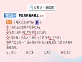 数学人教版八年级上册同步教学课件11.3多边形及其内角和11.3.1多边形11.3.2多边形的内角和作业