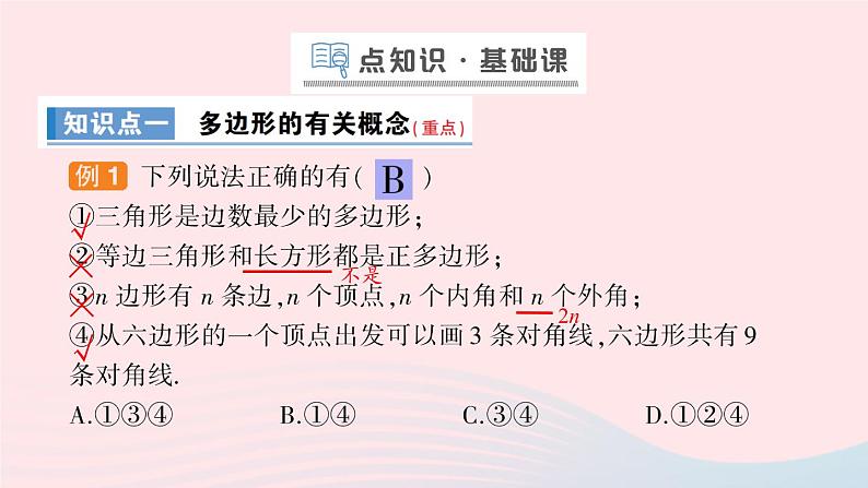 数学人教版八年级上册同步教学课件11.3多边形及其内角和11.3.1多边形11.3.2多边形的内角和作业02