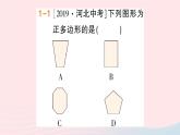 数学人教版八年级上册同步教学课件11.3多边形及其内角和11.3.1多边形11.3.2多边形的内角和作业