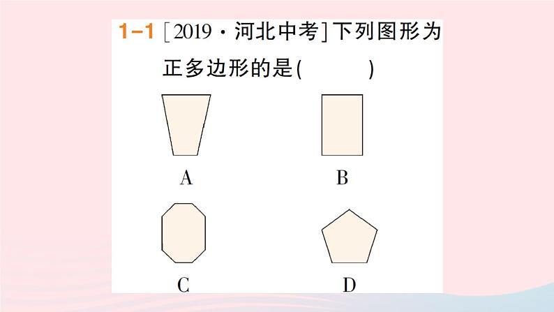 数学人教版八年级上册同步教学课件11.3多边形及其内角和11.3.1多边形11.3.2多边形的内角和作业03