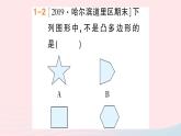 数学人教版八年级上册同步教学课件11.3多边形及其内角和11.3.1多边形11.3.2多边形的内角和作业