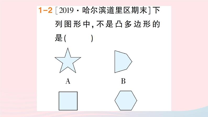 数学人教版八年级上册同步教学课件11.3多边形及其内角和11.3.1多边形11.3.2多边形的内角和作业04