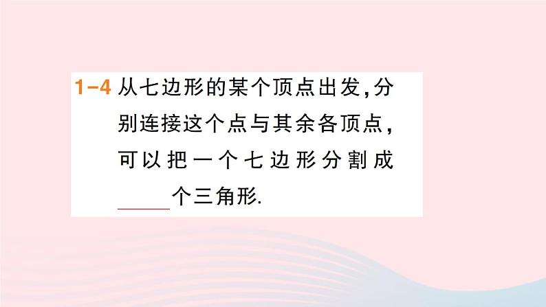 数学人教版八年级上册同步教学课件11.3多边形及其内角和11.3.1多边形11.3.2多边形的内角和作业06