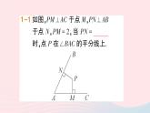 数学人教版八年级上册同步教学课件12.3角的平分线的性质第2课时角的平分线的判定作业