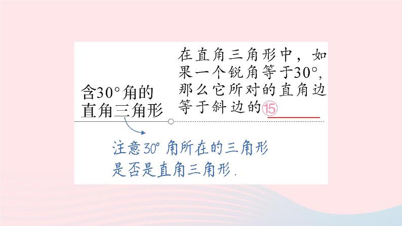 数学人教版八年级上册同步教学课件第13章 轴对称本章归纳复习第8页