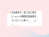 数学人教版八年级上册同步教学课件14.314.3.1提公因式法作业