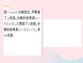 数学人教版八年级上册同步教学课件14.314.3.1提公因式法作业