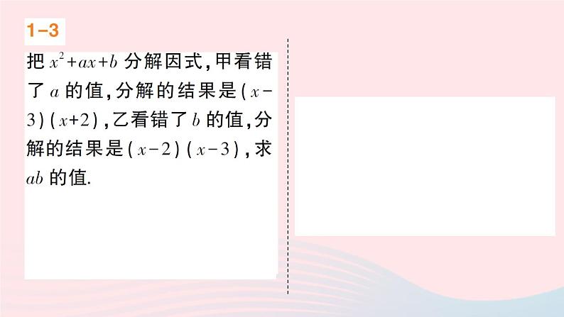 数学人教版八年级上册同步教学课件14.314.3.1提公因式法作业第5页