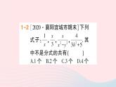 数学人教版八年级上册同步教学课件15.1分式15.1.1从分数到分式作业