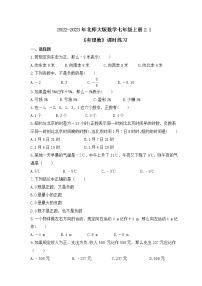 初中北师大版2.1 有理数优秀同步达标检测题