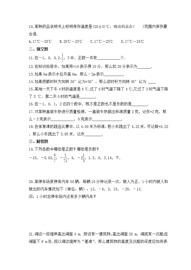 2022-2023年北师大版数学七年级上册2.1《有理数》课时练习（含答案）02