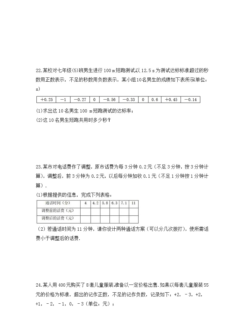 2022-2023年北师大版数学七年级上册2.1《有理数》课时练习（含答案）03