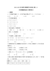 初中数学北师大版七年级上册2.4 有理数的加法精品同步训练题