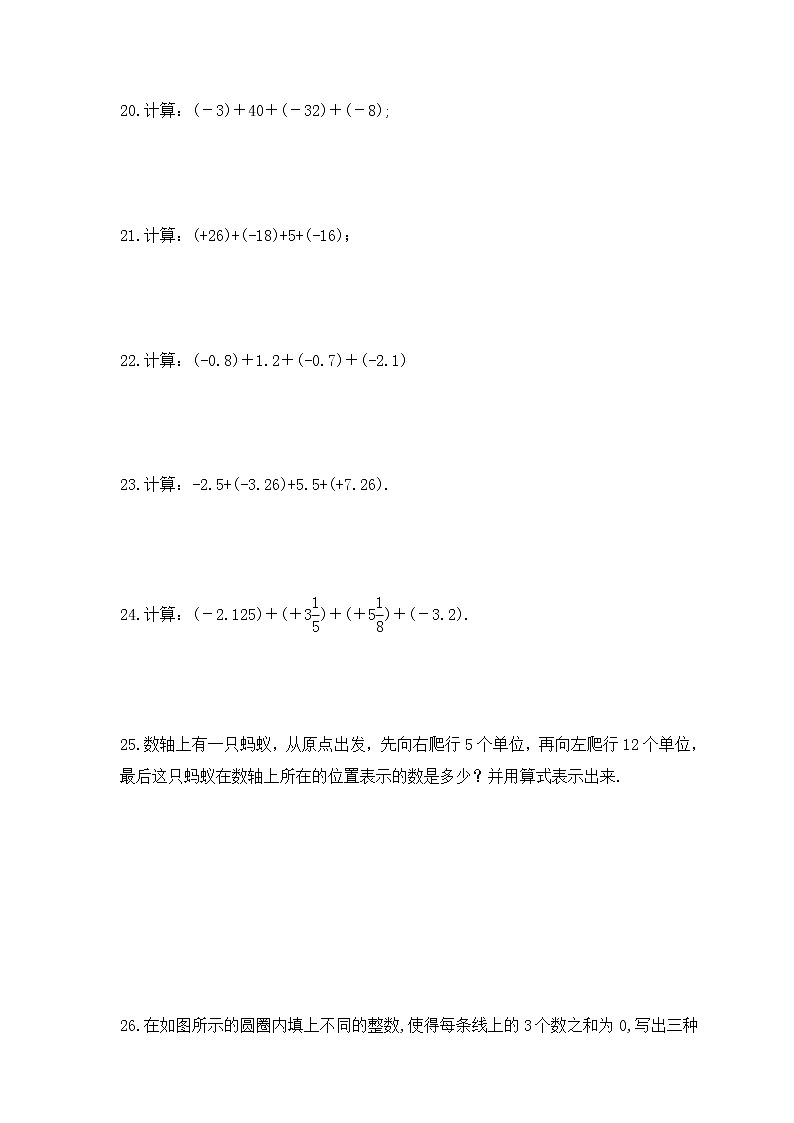 2022-2023年北师大版数学七年级上册2.4《有理数的加法》课时练习（含答案）03