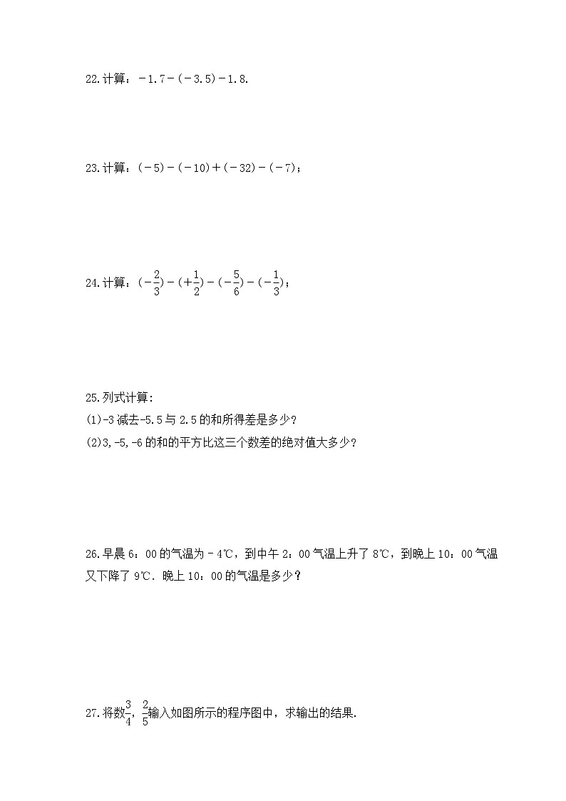 2022-2023年北师大版数学七年级上册2.5《有理数的减法》课时练习（含答案）03