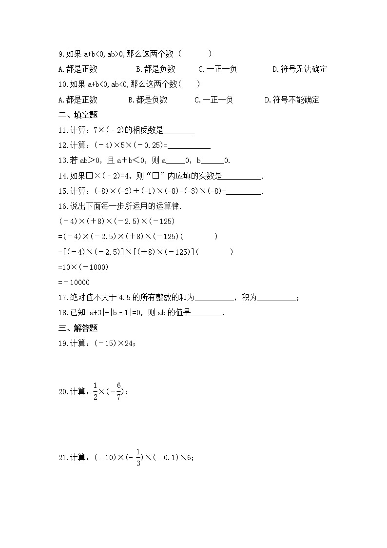 2022-2023年北师大版数学七年级上册2.7《有理数的乘法》课时练习（含答案）02