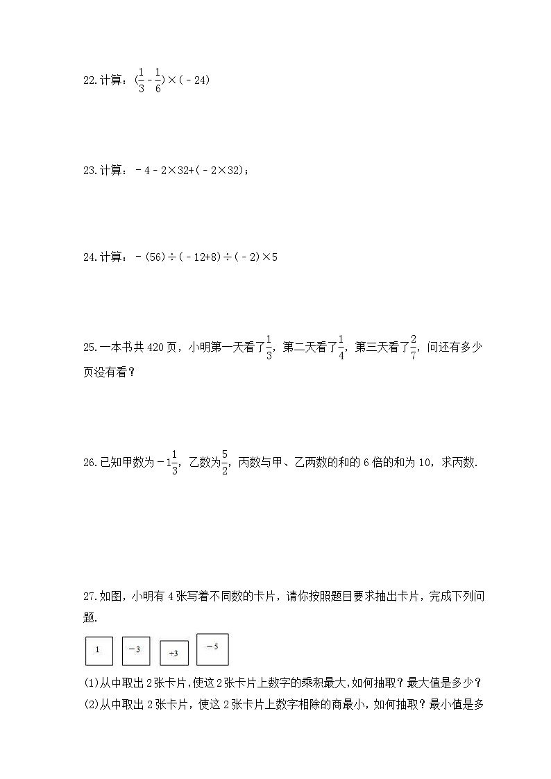 2022-2023年北师大版数学七年级上册2.7《有理数的乘法》课时练习（含答案）03