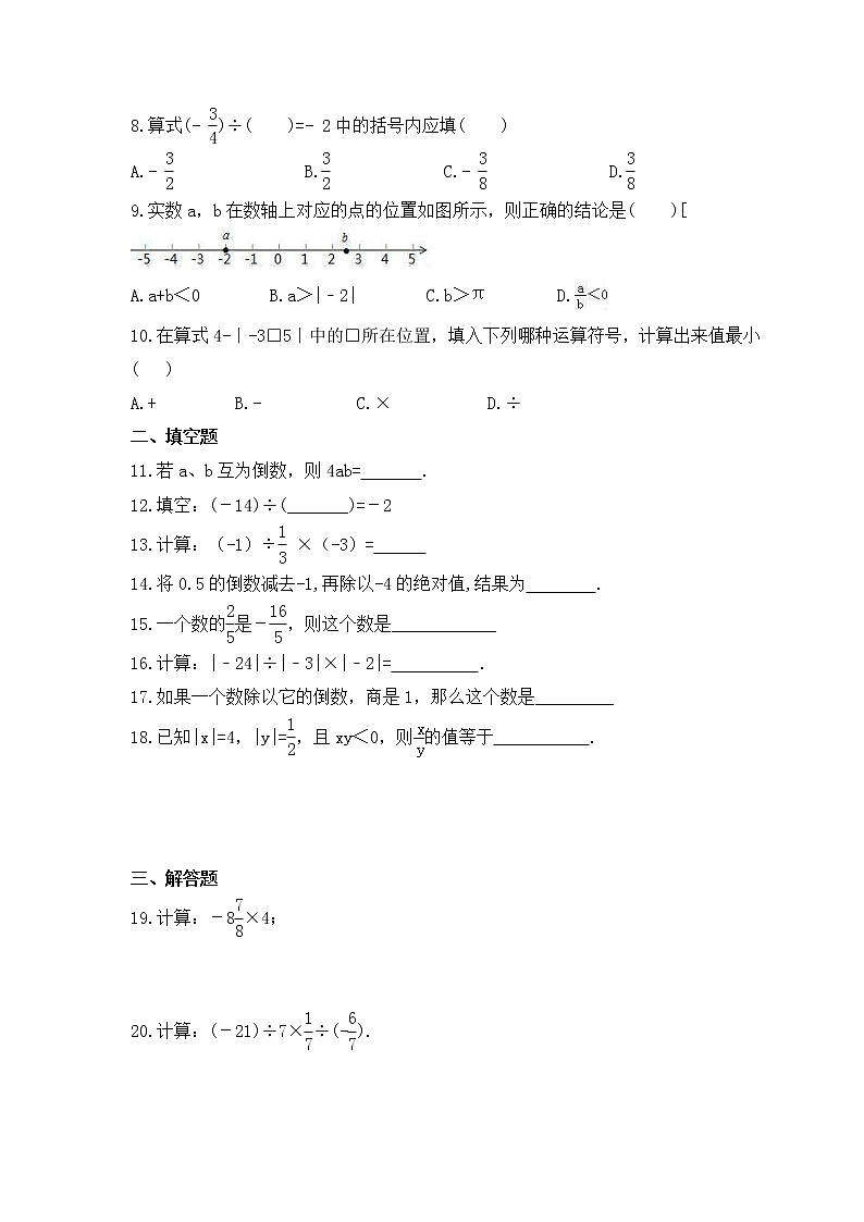 2022-2023年北师大版数学七年级上册2.8《有理数的除法》课时练习（含答案）02