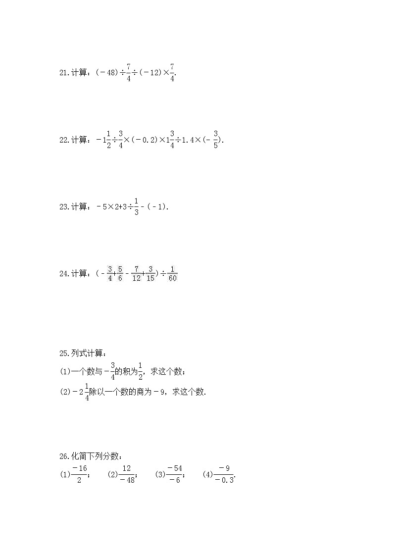 2022-2023年北师大版数学七年级上册2.8《有理数的除法》课时练习（含答案）03