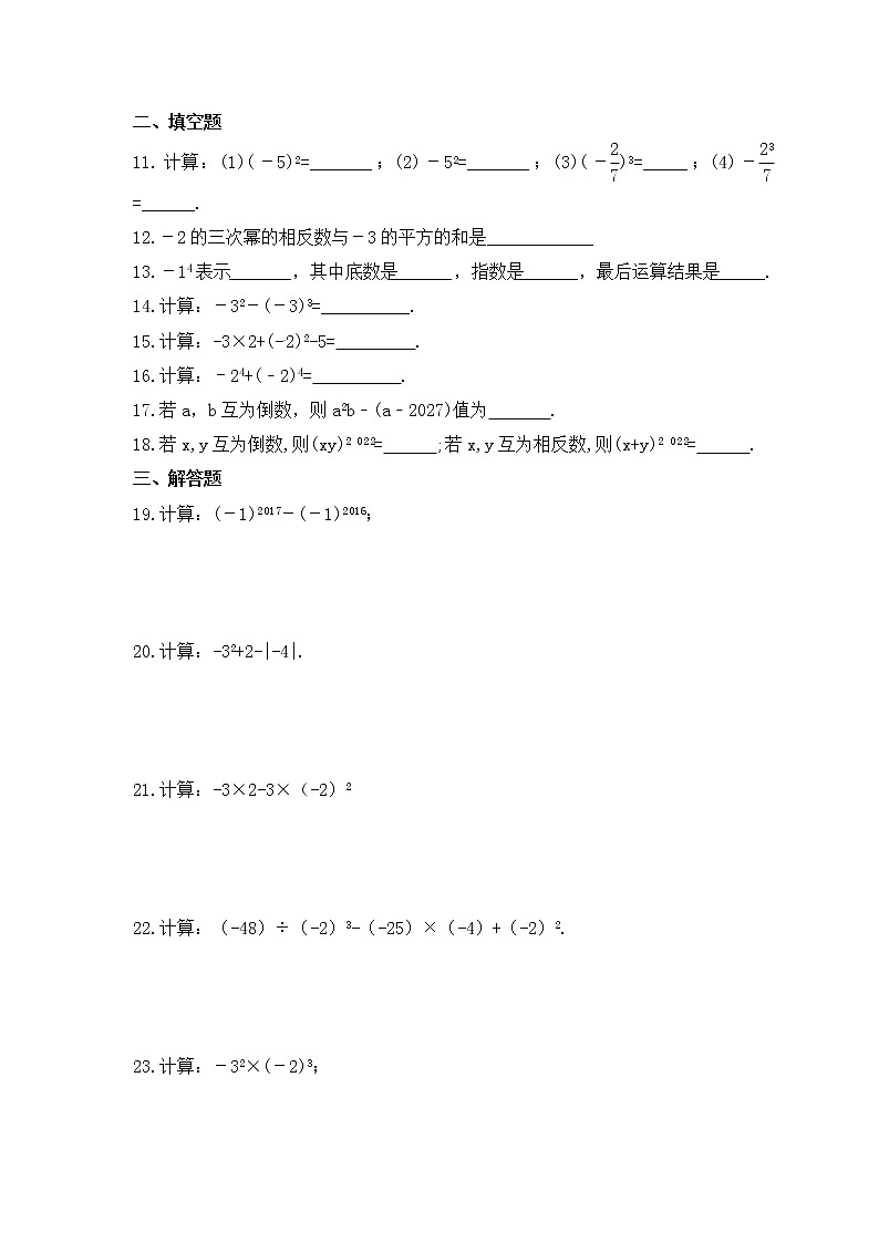 2022-2023年北师大版数学七年级上册2.9《有理数的乘方》课时练习（含答案）02