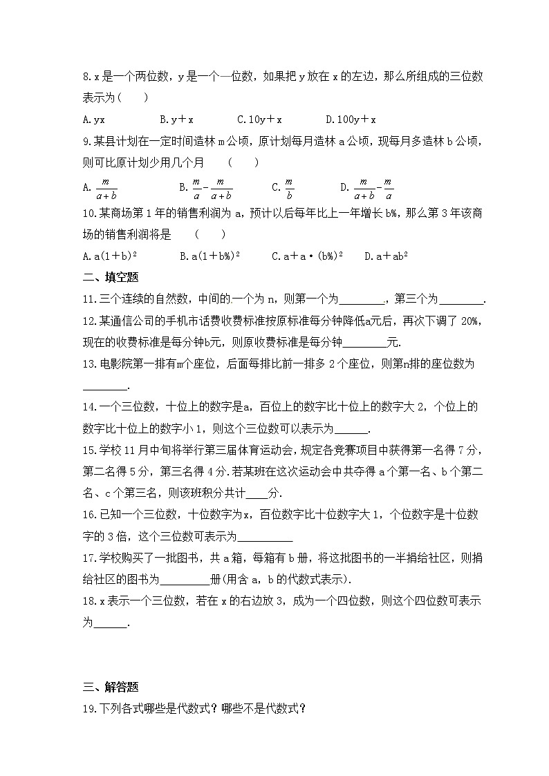 2022-2023年北师大版数学七年级上册3.2《代数式》课时练习（含答案）02