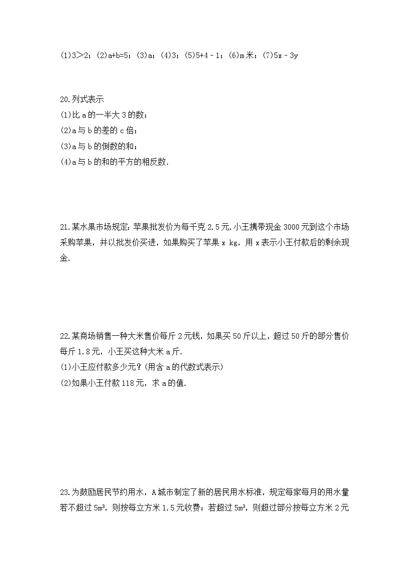 2022-2023年北师大版数学七年级上册3.2《代数式》课时练习（含答案）03