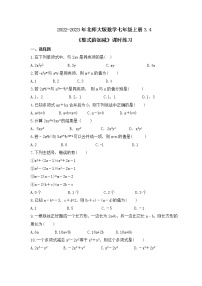 初中数学3.4 整式的加减精品精练