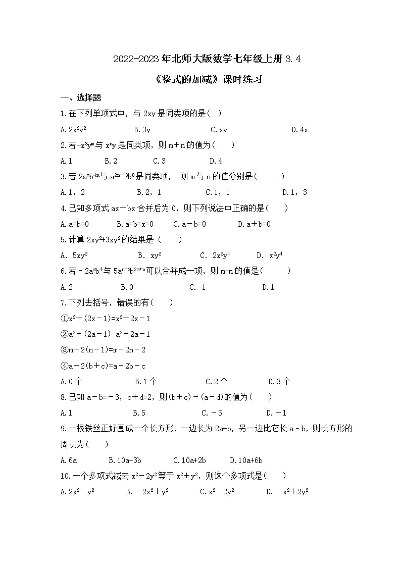 2022-2023年北师大版数学七年级上册3.4《整式的加减》课时练习（含答案）01