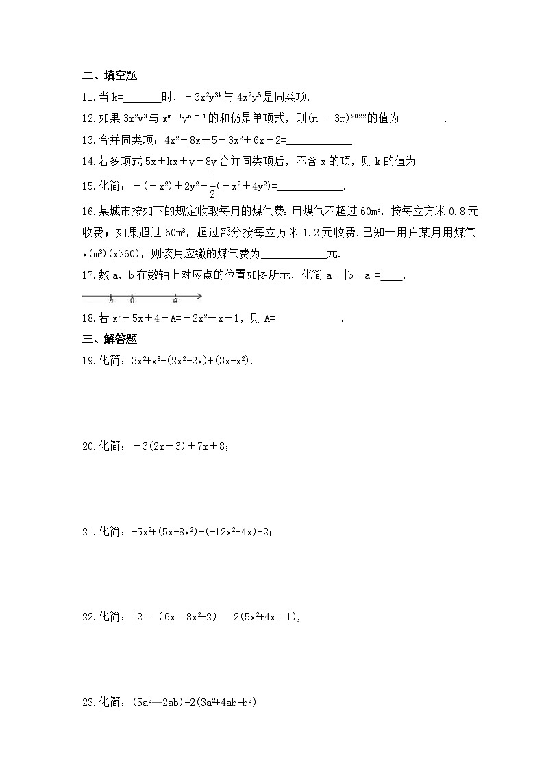 2022-2023年北师大版数学七年级上册3.4《整式的加减》课时练习（含答案）02