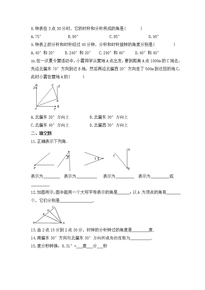 2022-2023年北师大版数学七年级上册4.3《角》课时练习（含答案）02