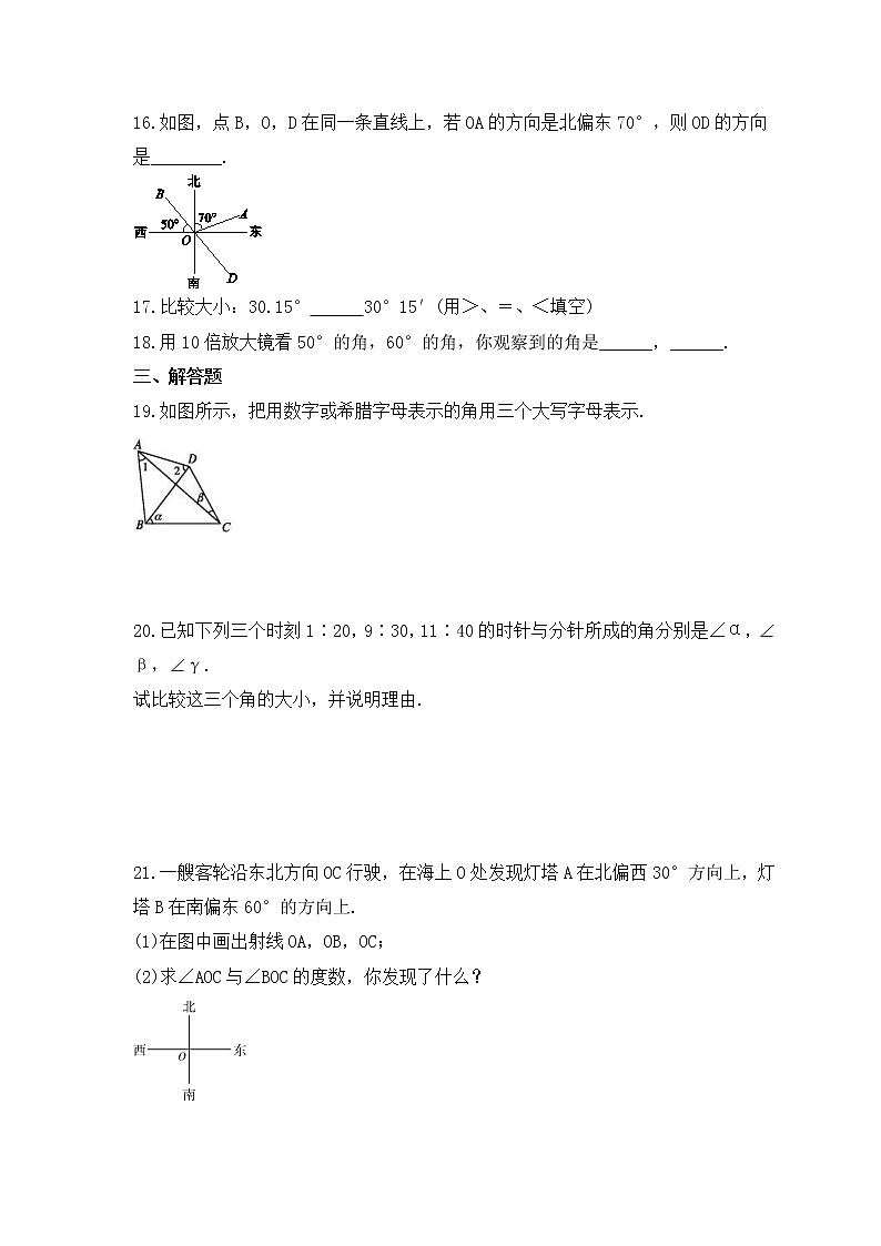 2022-2023年北师大版数学七年级上册4.3《角》课时练习（含答案）03