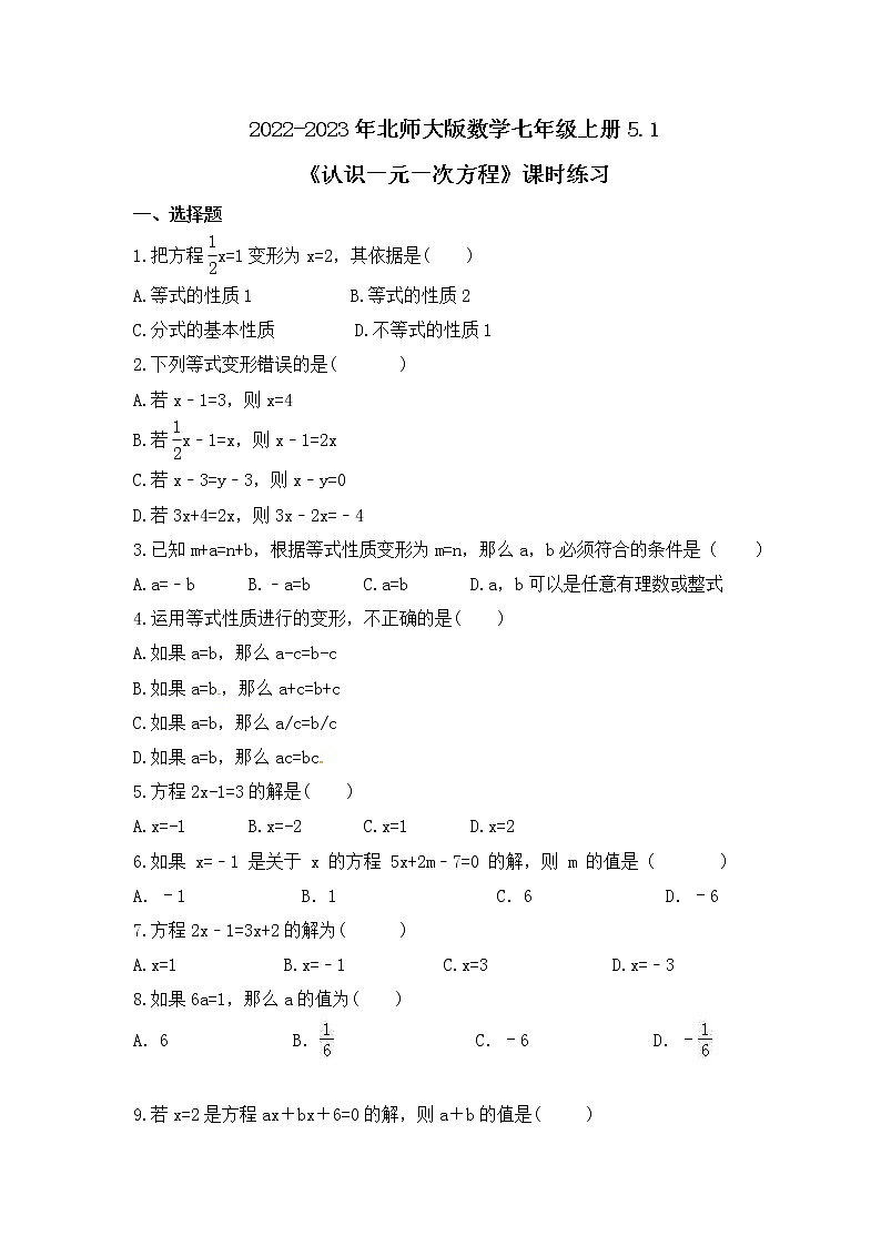 2022-2023年北师大版数学七年级上册5.1《认识一元一次方程》课时练习（含答案）第1页