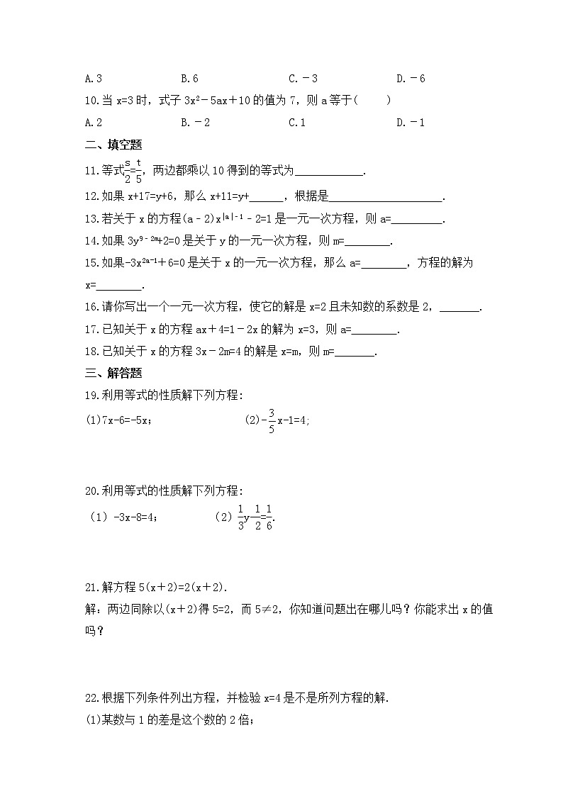 2022-2023年北师大版数学七年级上册5.1《认识一元一次方程》课时练习（含答案）第2页