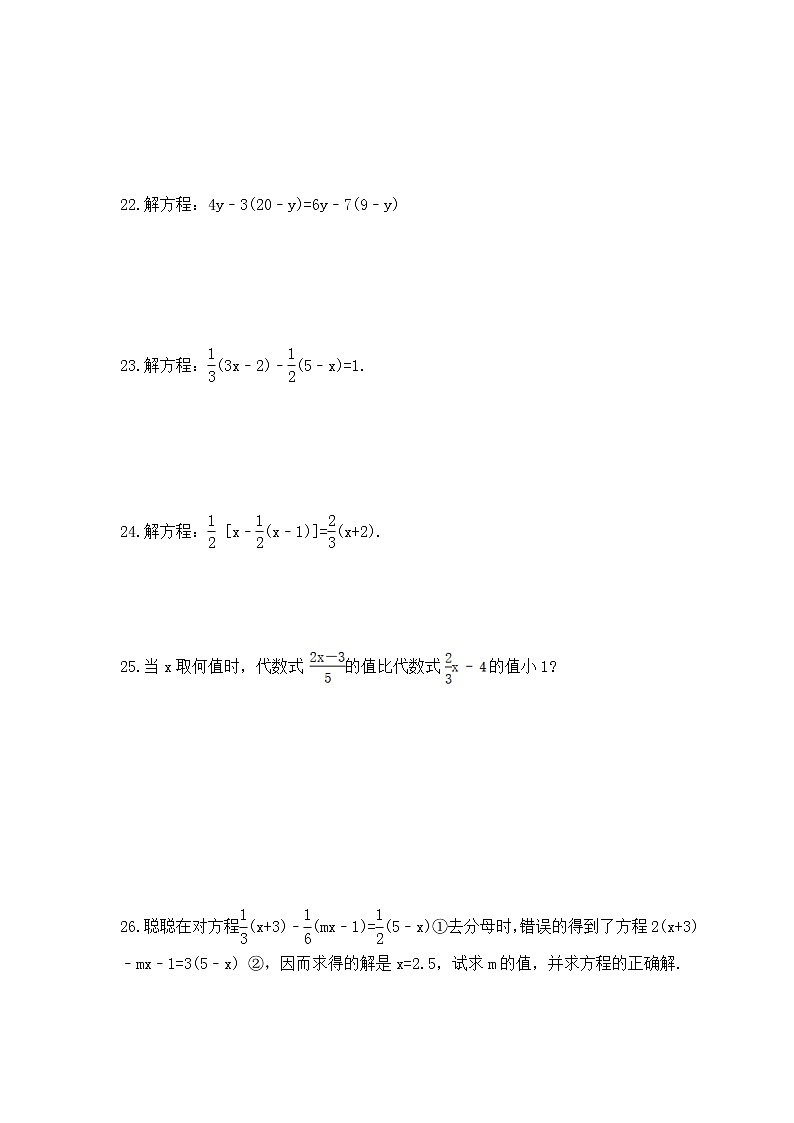 2022-2023年北师大版数学七年级上册5.2《求解一元一次方程》课时练习（含答案）第3页
